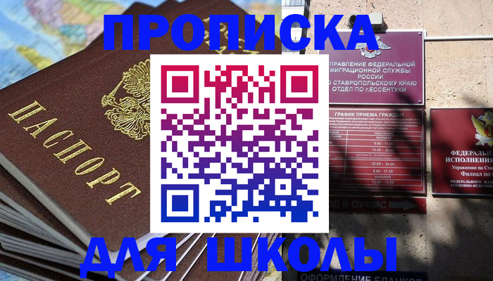 прописка 2025 в Бавлах